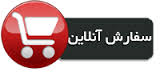 خرید آنلاین