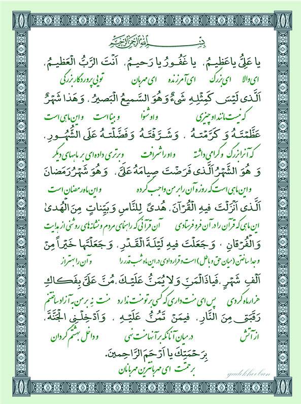 دعای ماه مبارک رمضان.jpg